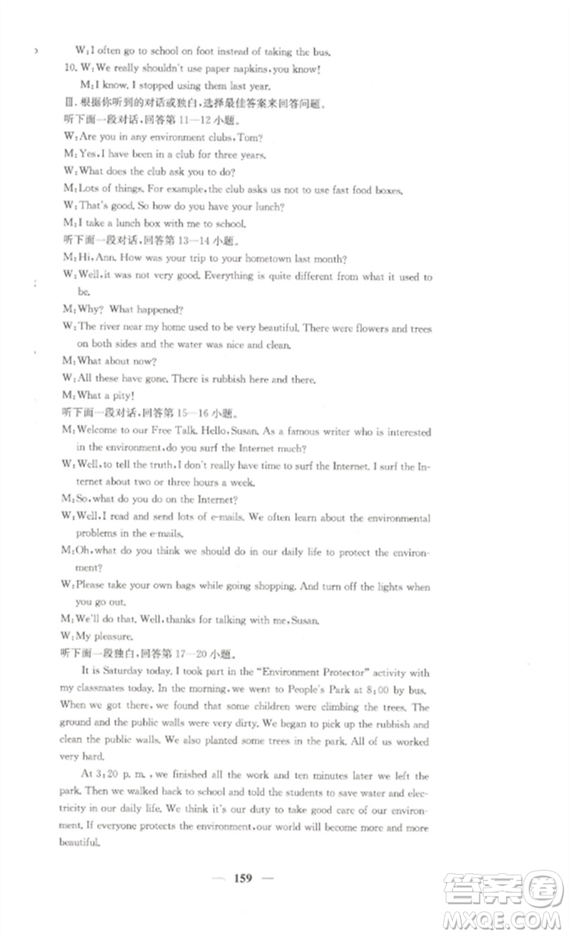 四川大學(xué)出版社2023課堂點(diǎn)睛九年級(jí)英語下冊(cè)人教版湖南專版參考答案