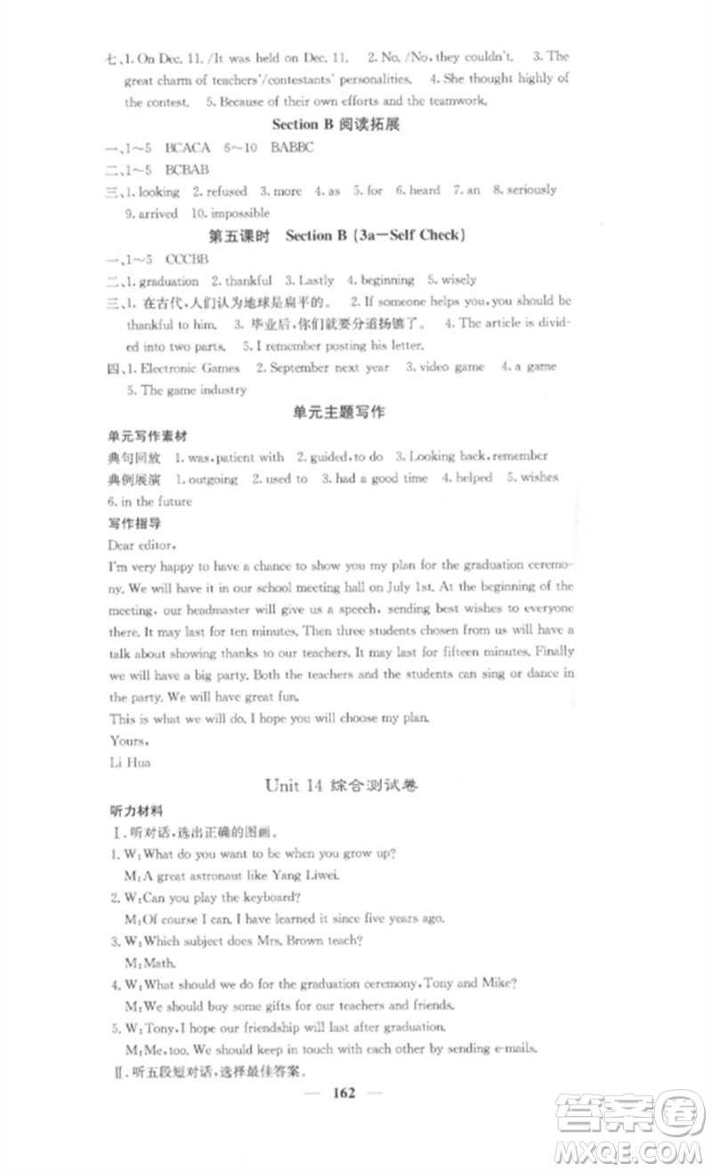 四川大學(xué)出版社2023課堂點(diǎn)睛九年級(jí)英語下冊(cè)人教版湖南專版參考答案