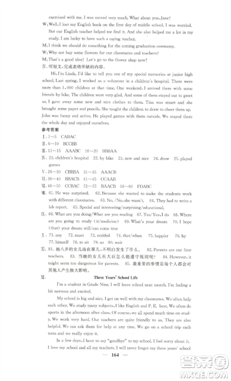 四川大學(xué)出版社2023課堂點(diǎn)睛九年級(jí)英語下冊(cè)人教版湖南專版參考答案