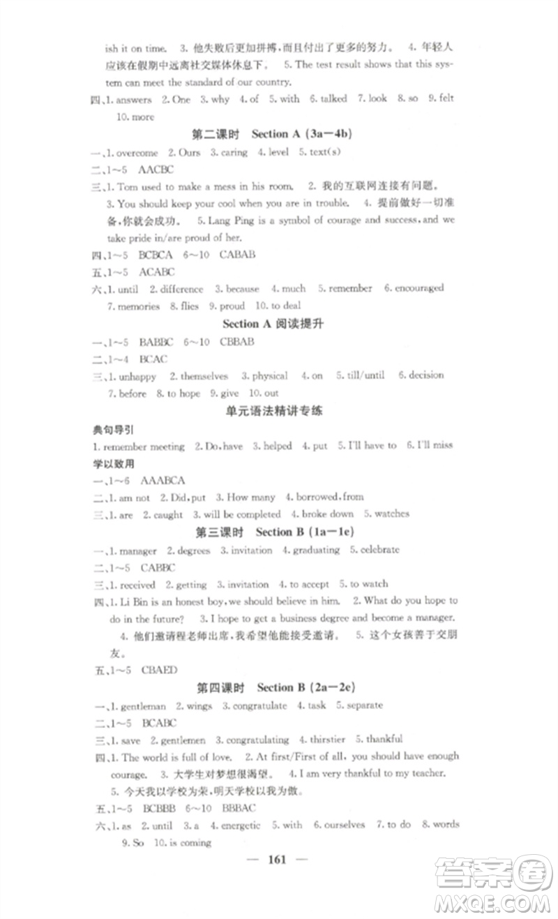 四川大學(xué)出版社2023課堂點(diǎn)睛九年級(jí)英語下冊(cè)人教版湖南專版參考答案