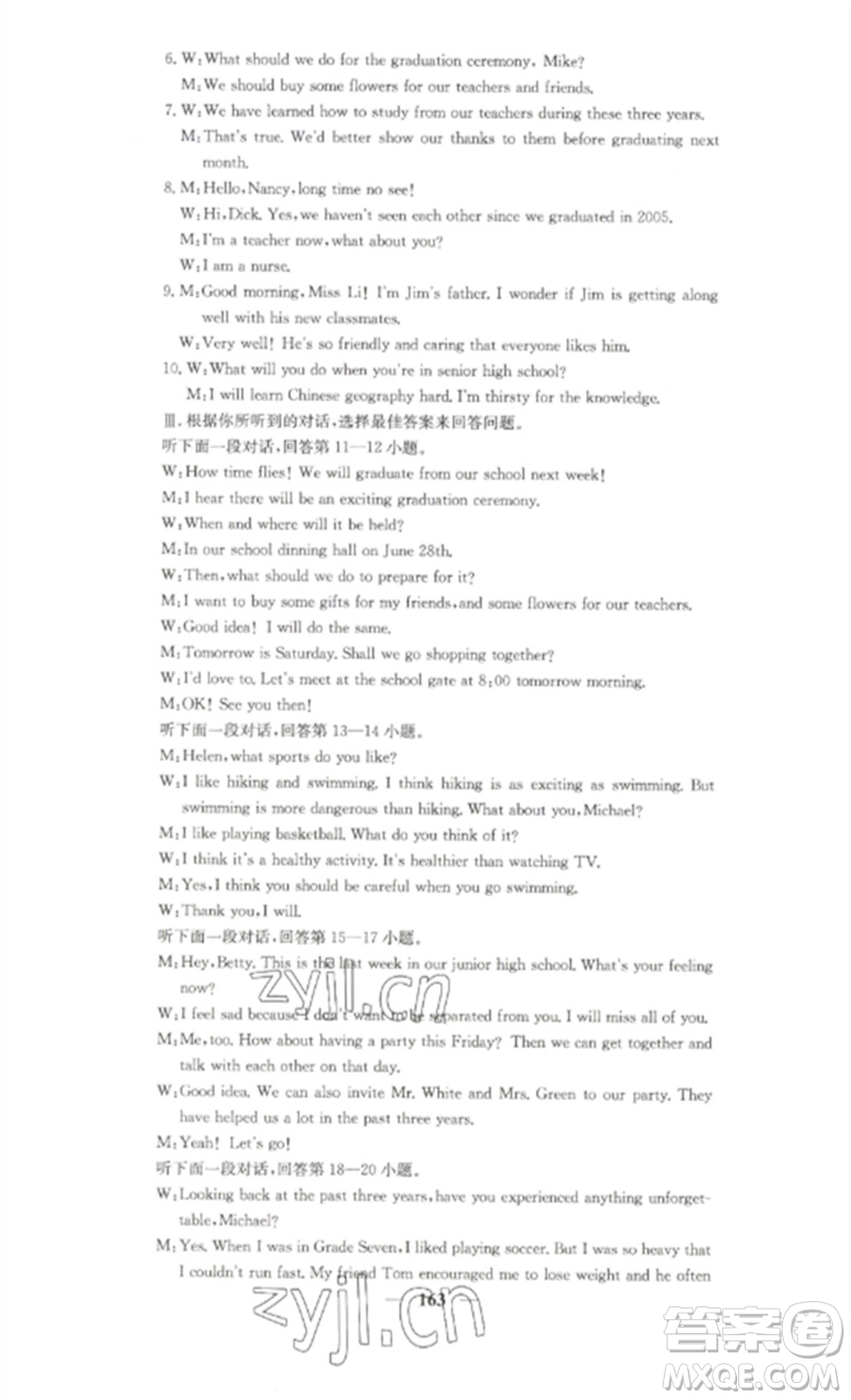 四川大學(xué)出版社2023課堂點(diǎn)睛九年級(jí)英語下冊(cè)人教版湖南專版參考答案