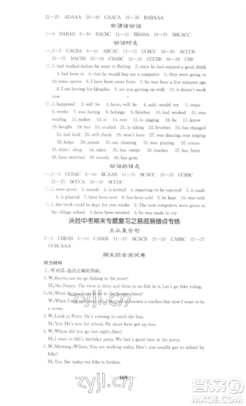 四川大學(xué)出版社2023課堂點(diǎn)睛九年級(jí)英語下冊(cè)人教版湖南專版參考答案