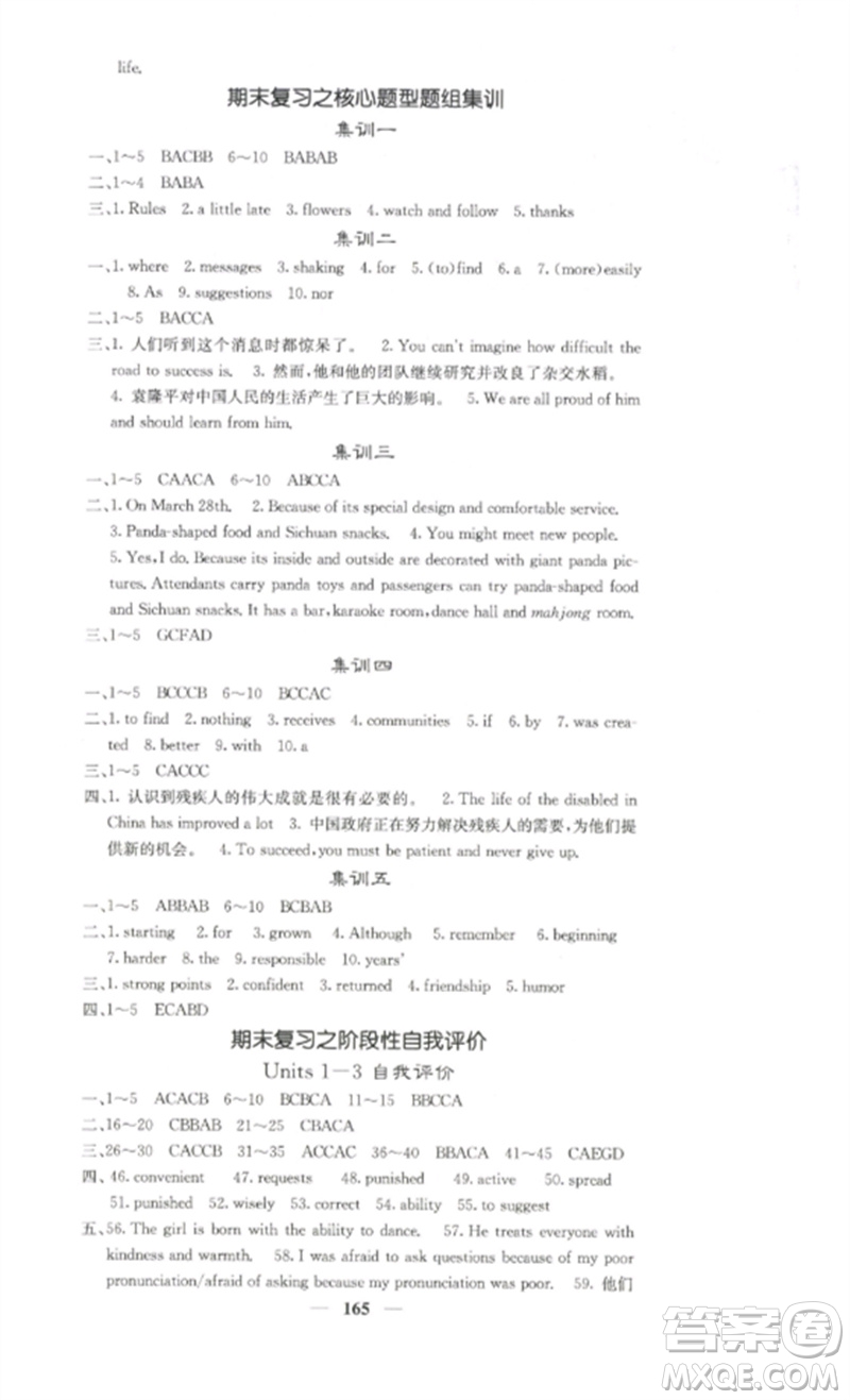 四川大學(xué)出版社2023課堂點(diǎn)睛九年級(jí)英語下冊(cè)人教版湖南專版參考答案
