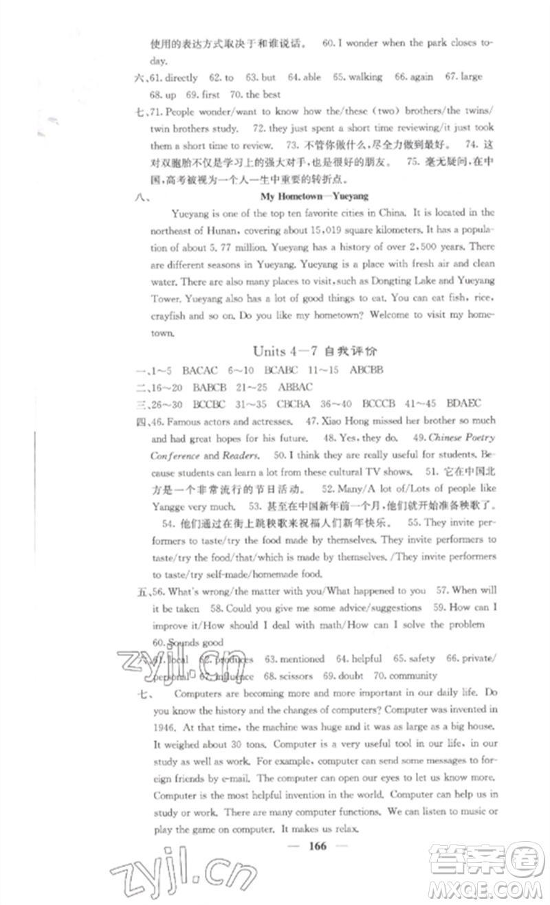 四川大學(xué)出版社2023課堂點(diǎn)睛九年級(jí)英語下冊(cè)人教版湖南專版參考答案