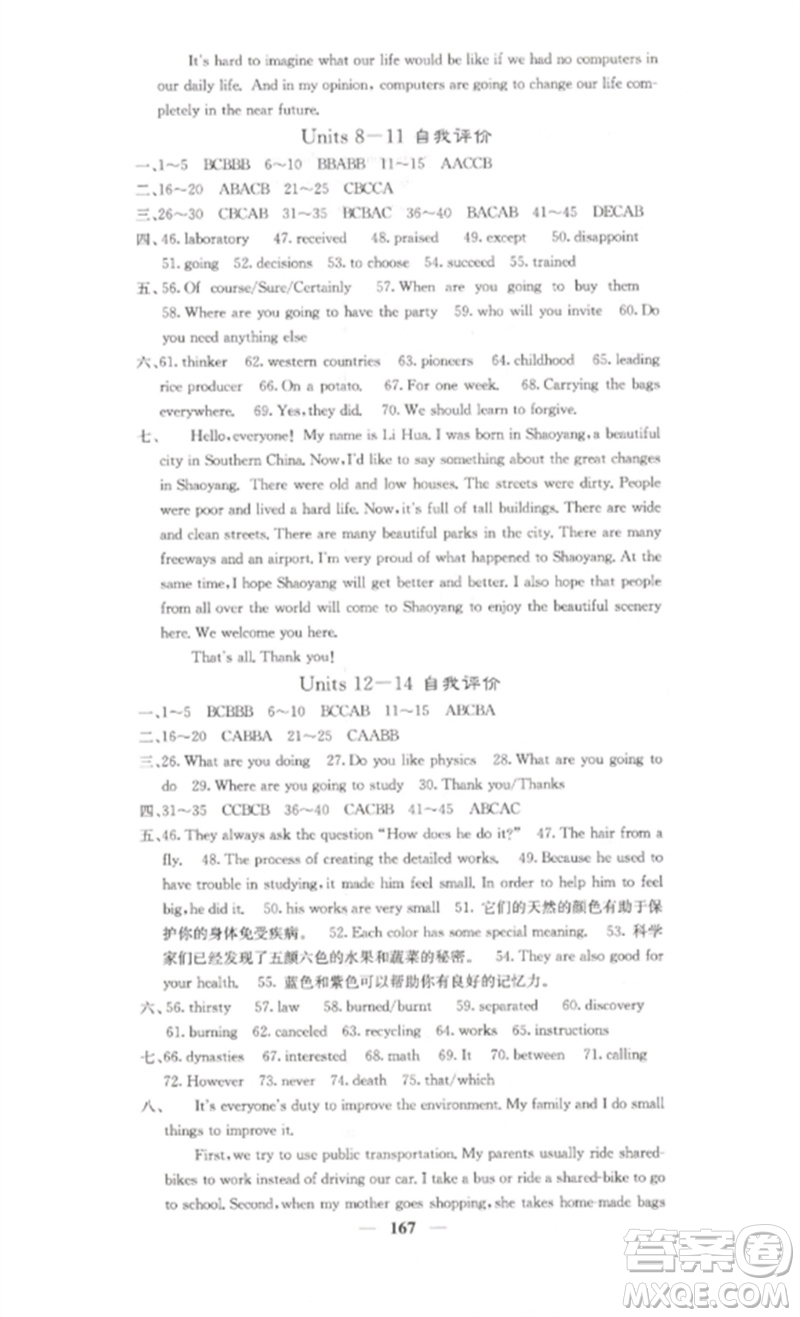 四川大學(xué)出版社2023課堂點(diǎn)睛九年級(jí)英語下冊(cè)人教版湖南專版參考答案