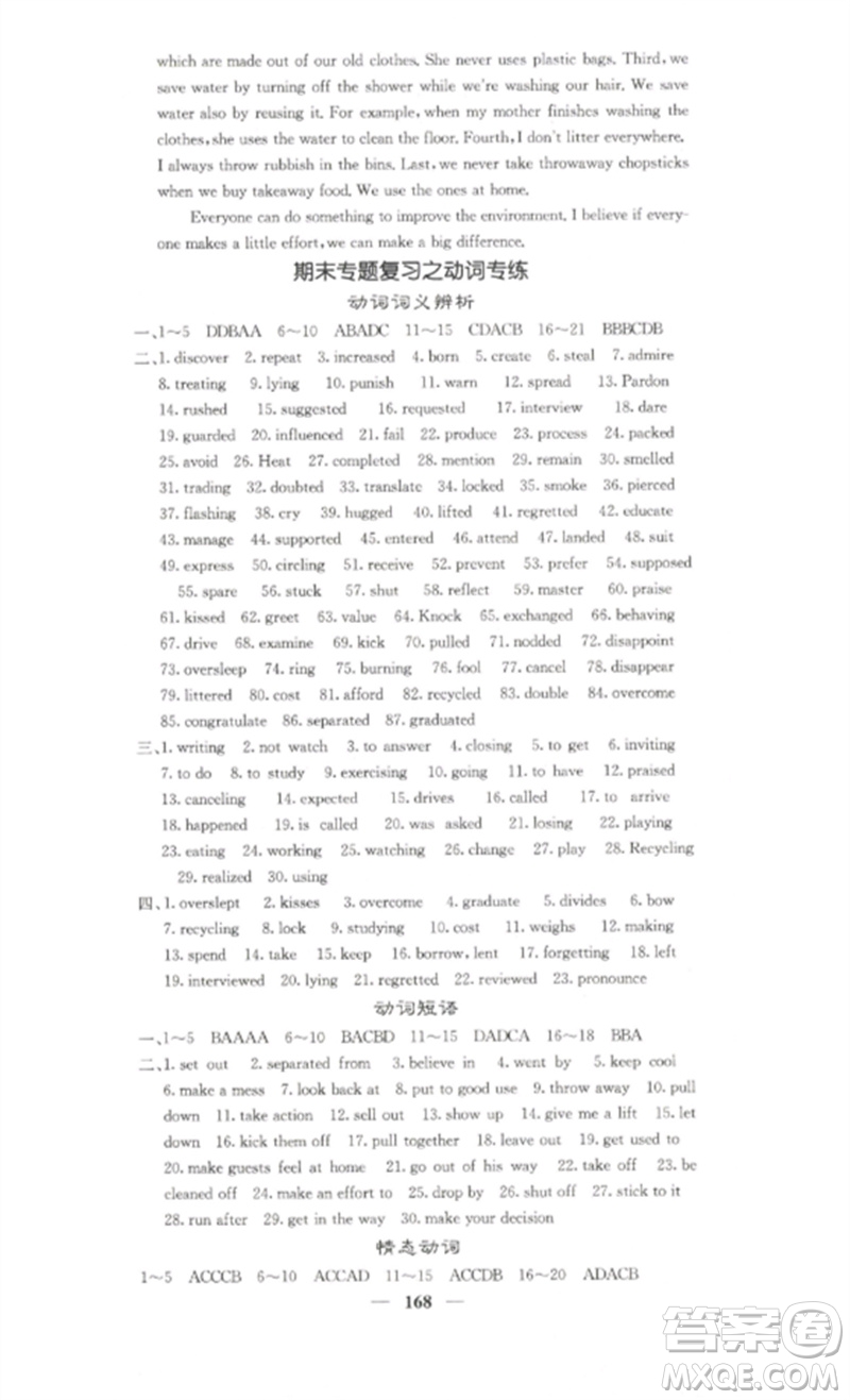 四川大學(xué)出版社2023課堂點(diǎn)睛九年級(jí)英語下冊(cè)人教版湖南專版參考答案