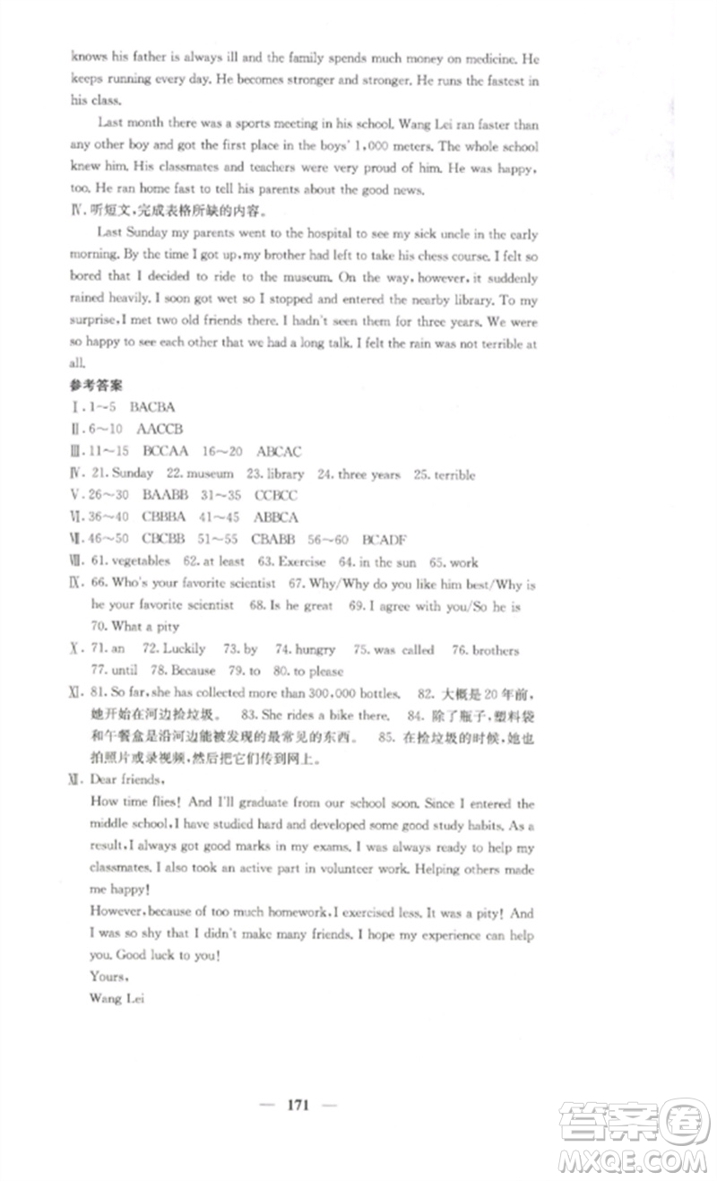 四川大學(xué)出版社2023課堂點(diǎn)睛九年級(jí)英語下冊(cè)人教版湖南專版參考答案