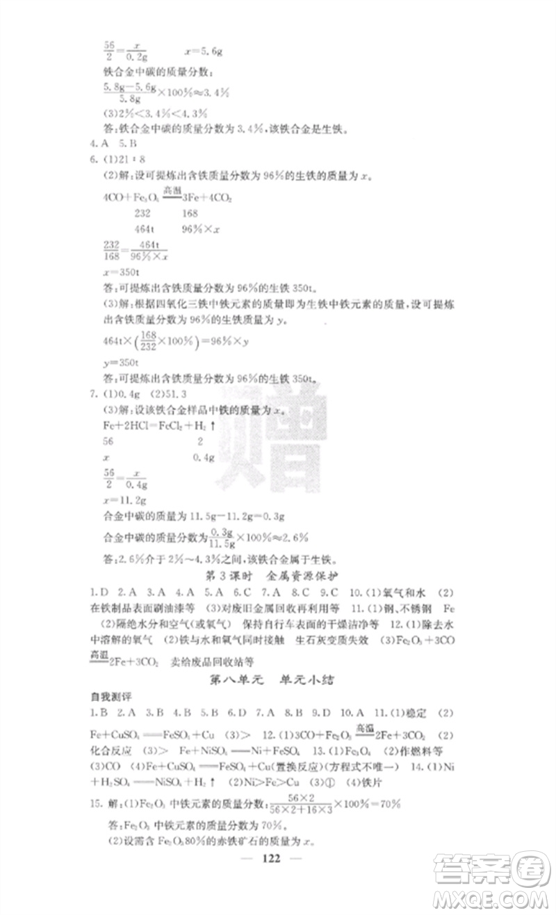 四川大學(xué)出版社2023課堂點(diǎn)睛九年級(jí)化學(xué)下冊(cè)人教版參考答案
