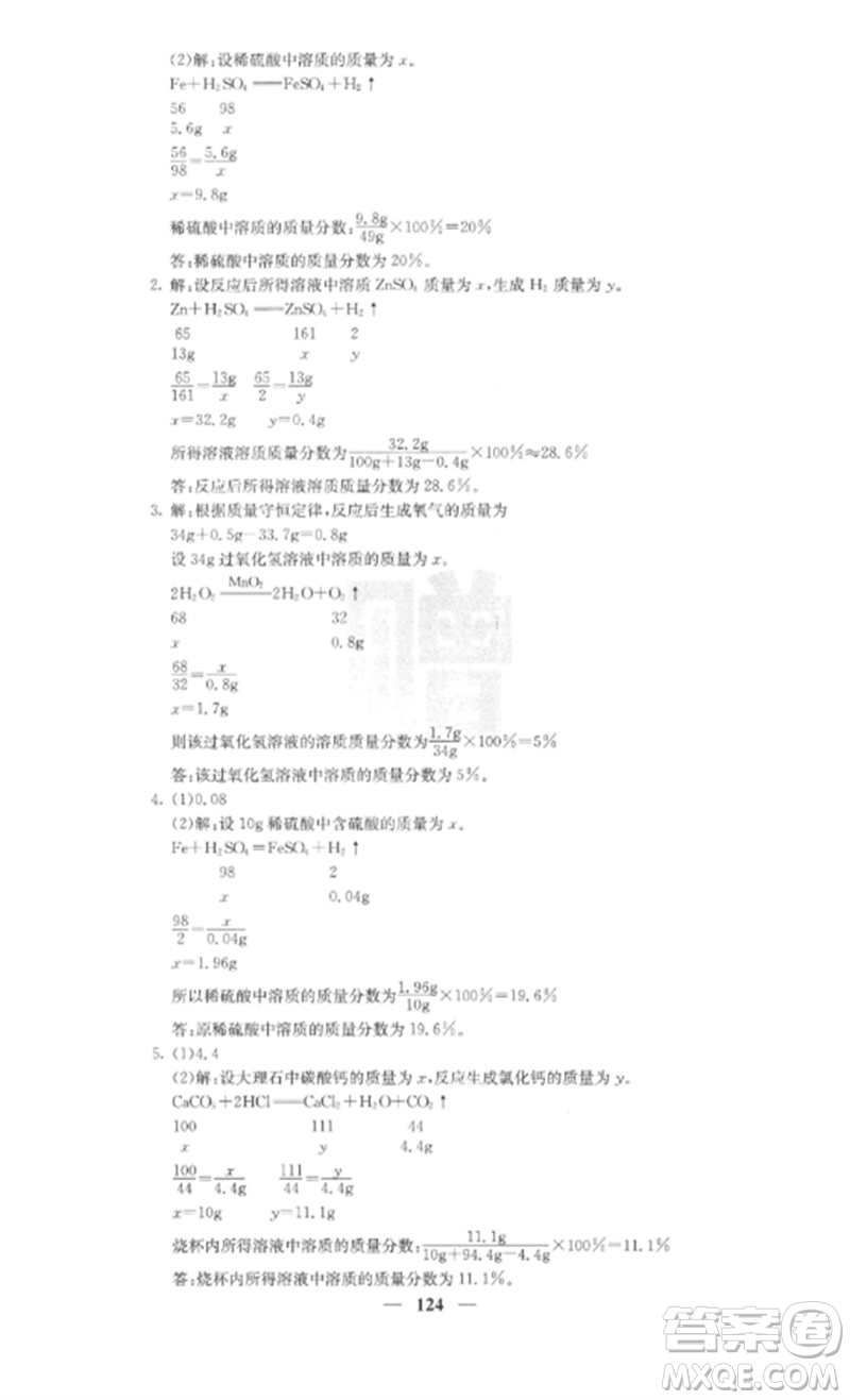 四川大學(xué)出版社2023課堂點(diǎn)睛九年級(jí)化學(xué)下冊(cè)人教版參考答案