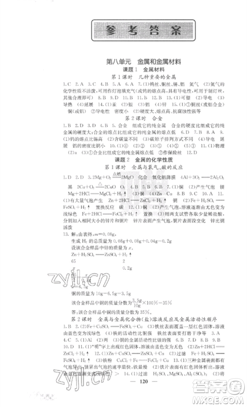 四川大學(xué)出版社2023課堂點(diǎn)睛九年級(jí)化學(xué)下冊(cè)人教版參考答案
