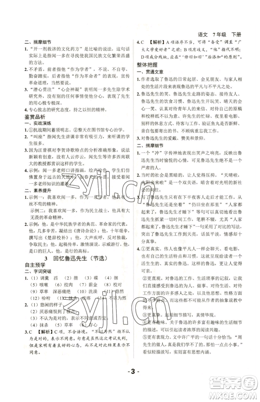 延邊大學(xué)出版社2023全程突破七年級(jí)下冊(cè)語(yǔ)文人教版參考答案
