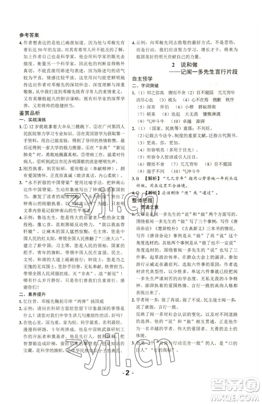 延邊大學(xué)出版社2023全程突破七年級(jí)下冊(cè)語(yǔ)文人教版參考答案