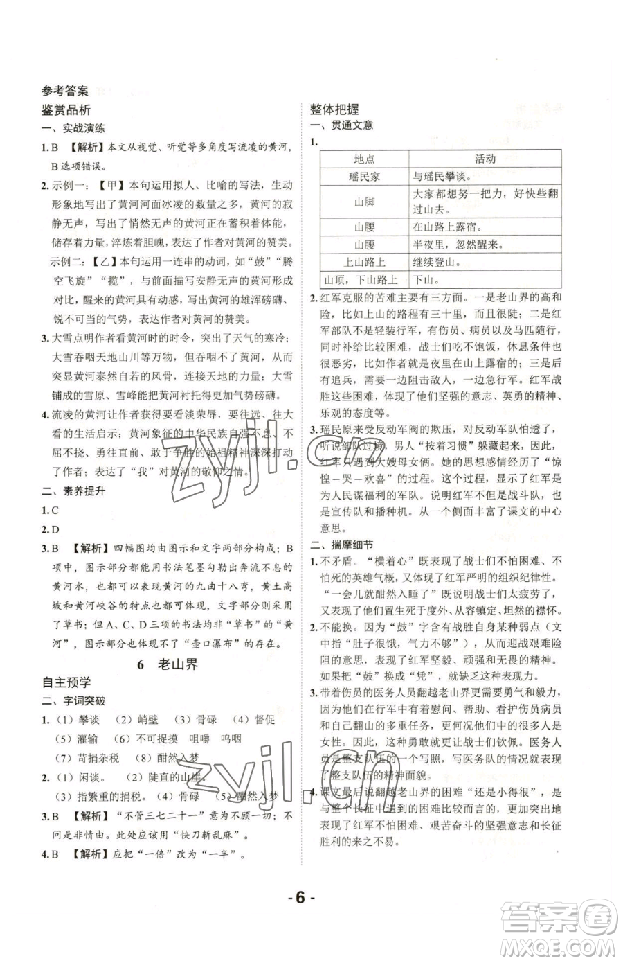 延邊大學(xué)出版社2023全程突破七年級(jí)下冊(cè)語(yǔ)文人教版參考答案