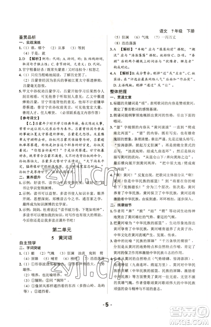延邊大學(xué)出版社2023全程突破七年級(jí)下冊(cè)語(yǔ)文人教版參考答案