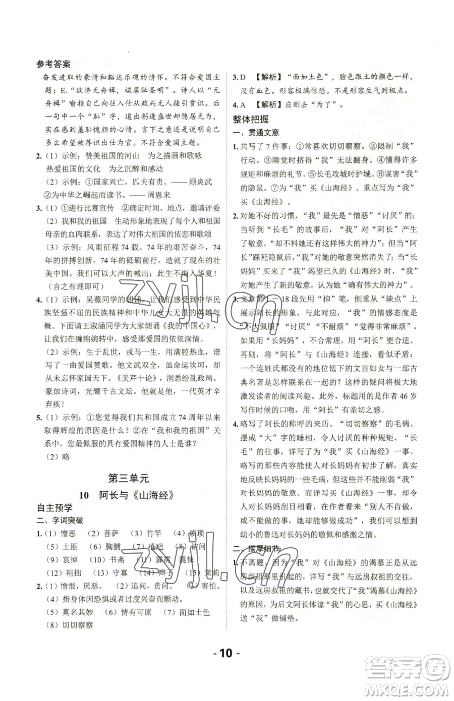 延邊大學(xué)出版社2023全程突破七年級(jí)下冊(cè)語(yǔ)文人教版參考答案