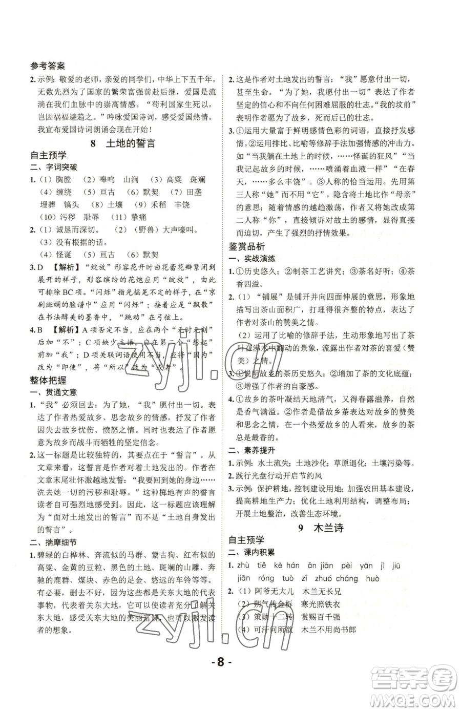 延邊大學(xué)出版社2023全程突破七年級(jí)下冊(cè)語(yǔ)文人教版參考答案