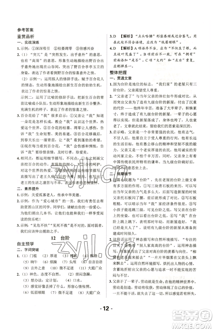 延邊大學(xué)出版社2023全程突破七年級(jí)下冊(cè)語(yǔ)文人教版參考答案