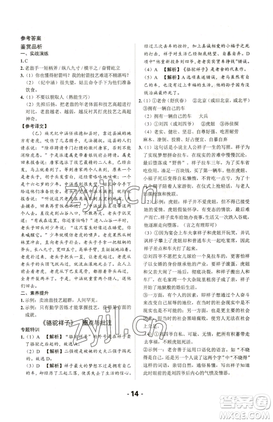 延邊大學(xué)出版社2023全程突破七年級(jí)下冊(cè)語(yǔ)文人教版參考答案
