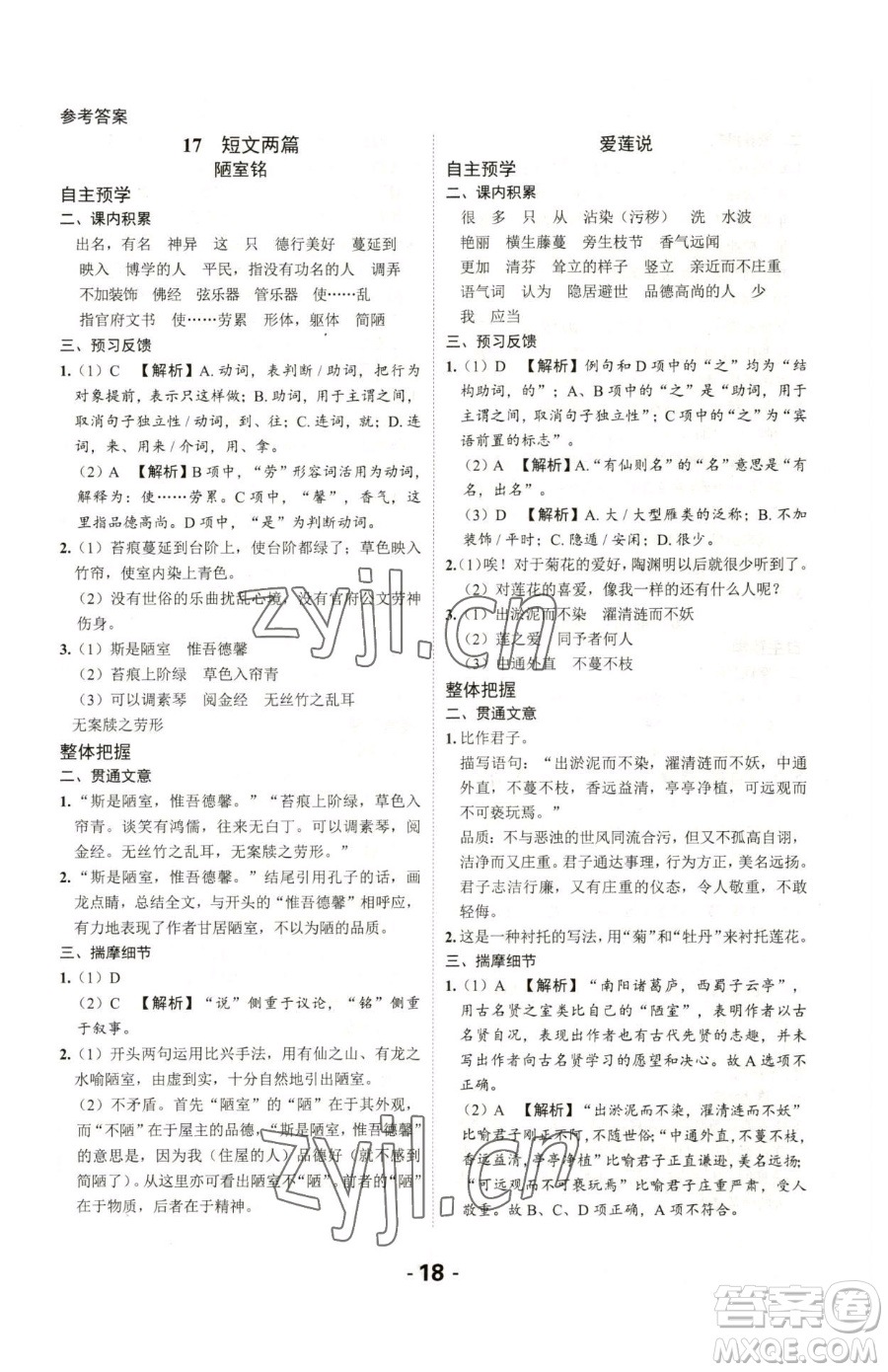 延邊大學(xué)出版社2023全程突破七年級(jí)下冊(cè)語(yǔ)文人教版參考答案