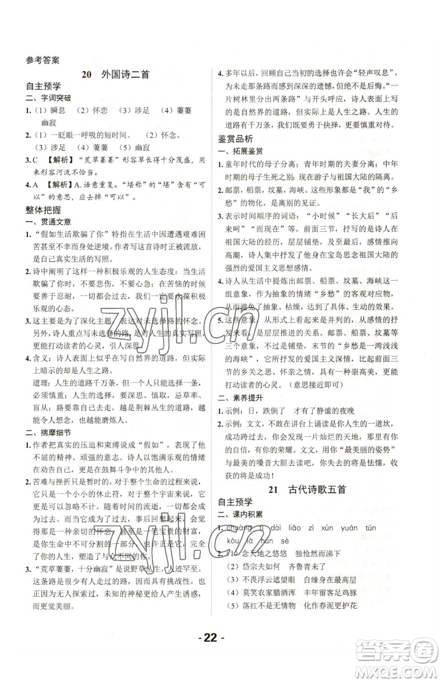 延邊大學(xué)出版社2023全程突破七年級(jí)下冊(cè)語(yǔ)文人教版參考答案