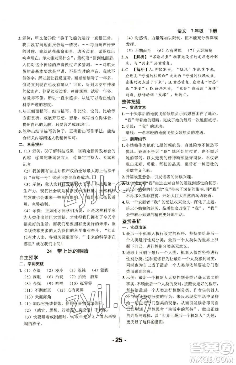 延邊大學(xué)出版社2023全程突破七年級(jí)下冊(cè)語(yǔ)文人教版參考答案