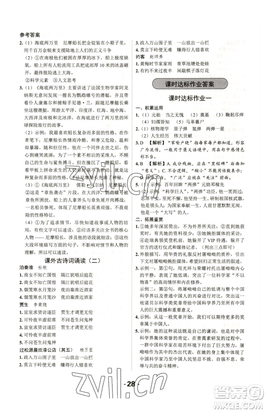 延邊大學(xué)出版社2023全程突破七年級(jí)下冊(cè)語(yǔ)文人教版參考答案