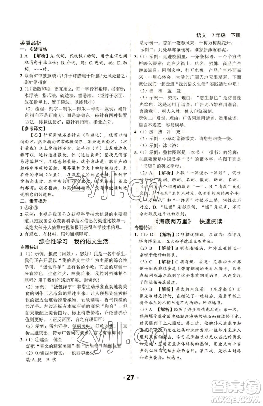 延邊大學(xué)出版社2023全程突破七年級(jí)下冊(cè)語(yǔ)文人教版參考答案