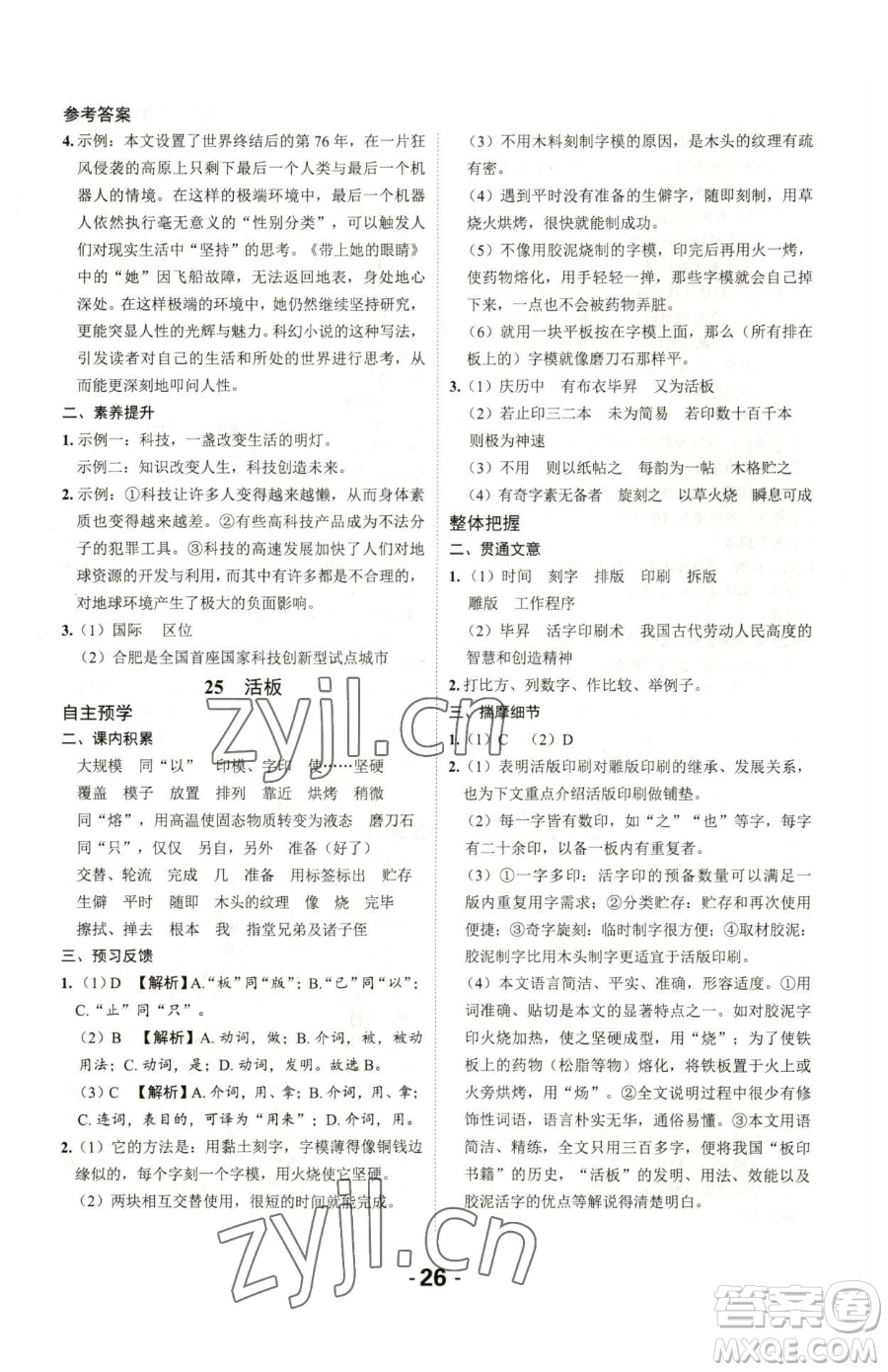延邊大學(xué)出版社2023全程突破七年級(jí)下冊(cè)語(yǔ)文人教版參考答案