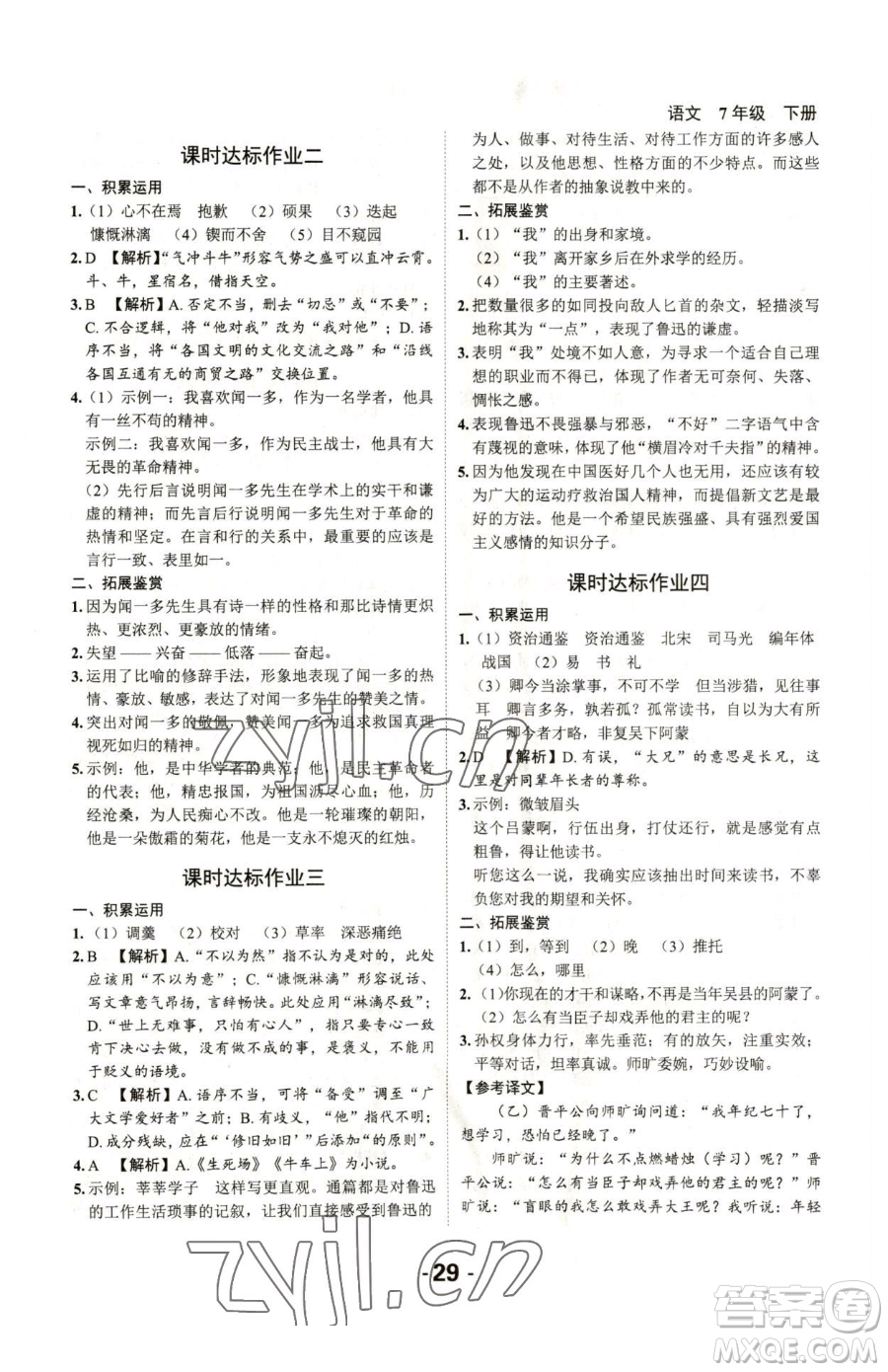 延邊大學(xué)出版社2023全程突破七年級(jí)下冊(cè)語(yǔ)文人教版參考答案