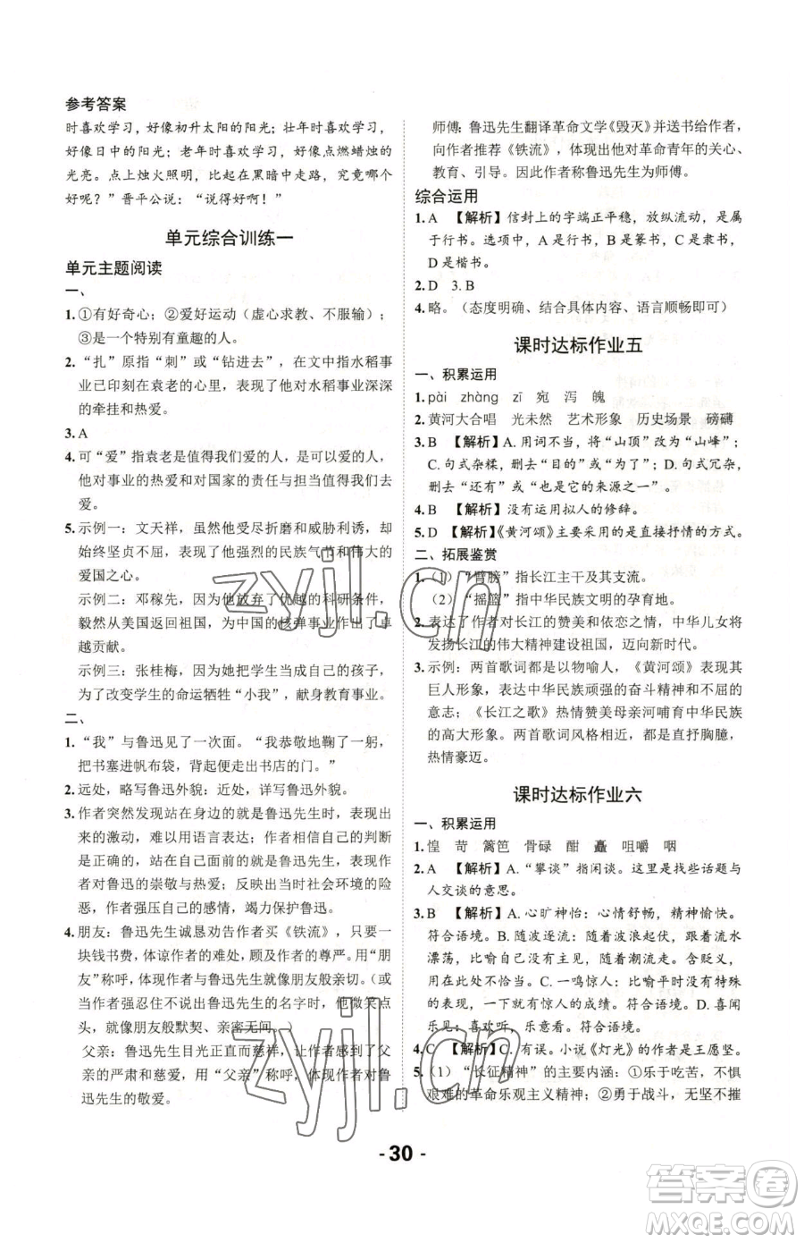 延邊大學(xué)出版社2023全程突破七年級(jí)下冊(cè)語(yǔ)文人教版參考答案