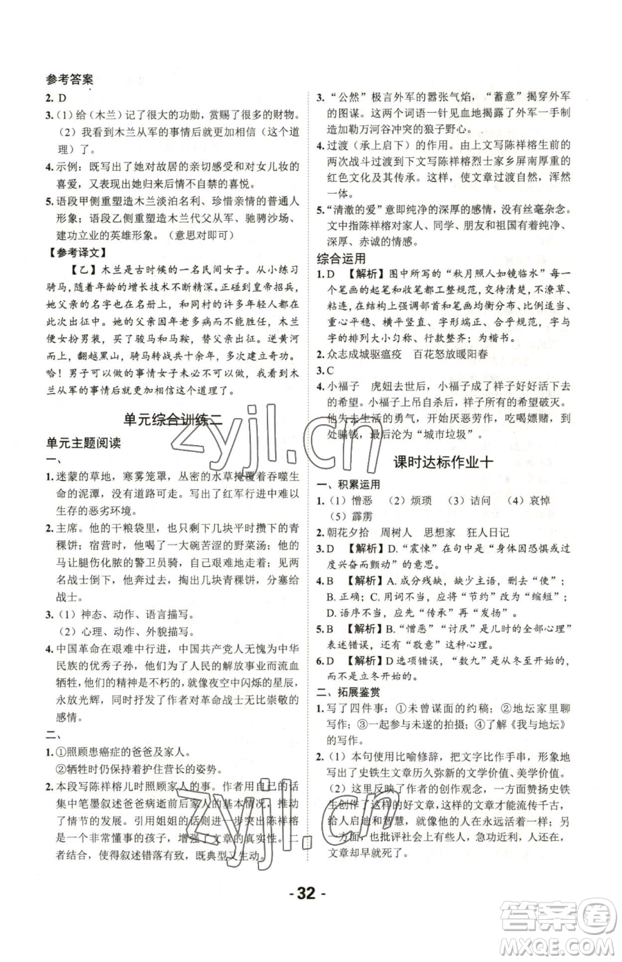 延邊大學(xué)出版社2023全程突破七年級(jí)下冊(cè)語(yǔ)文人教版參考答案