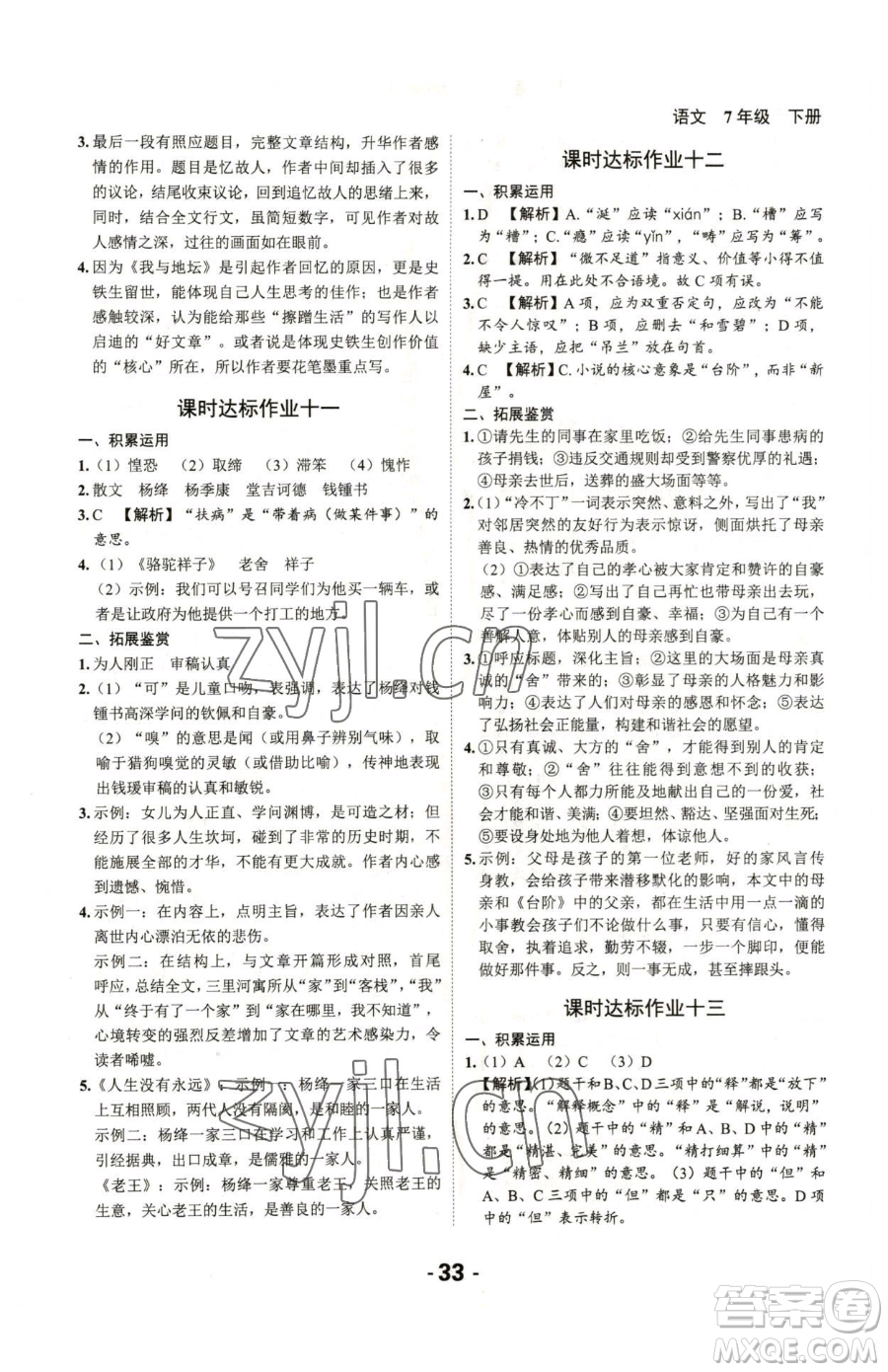 延邊大學(xué)出版社2023全程突破七年級(jí)下冊(cè)語(yǔ)文人教版參考答案