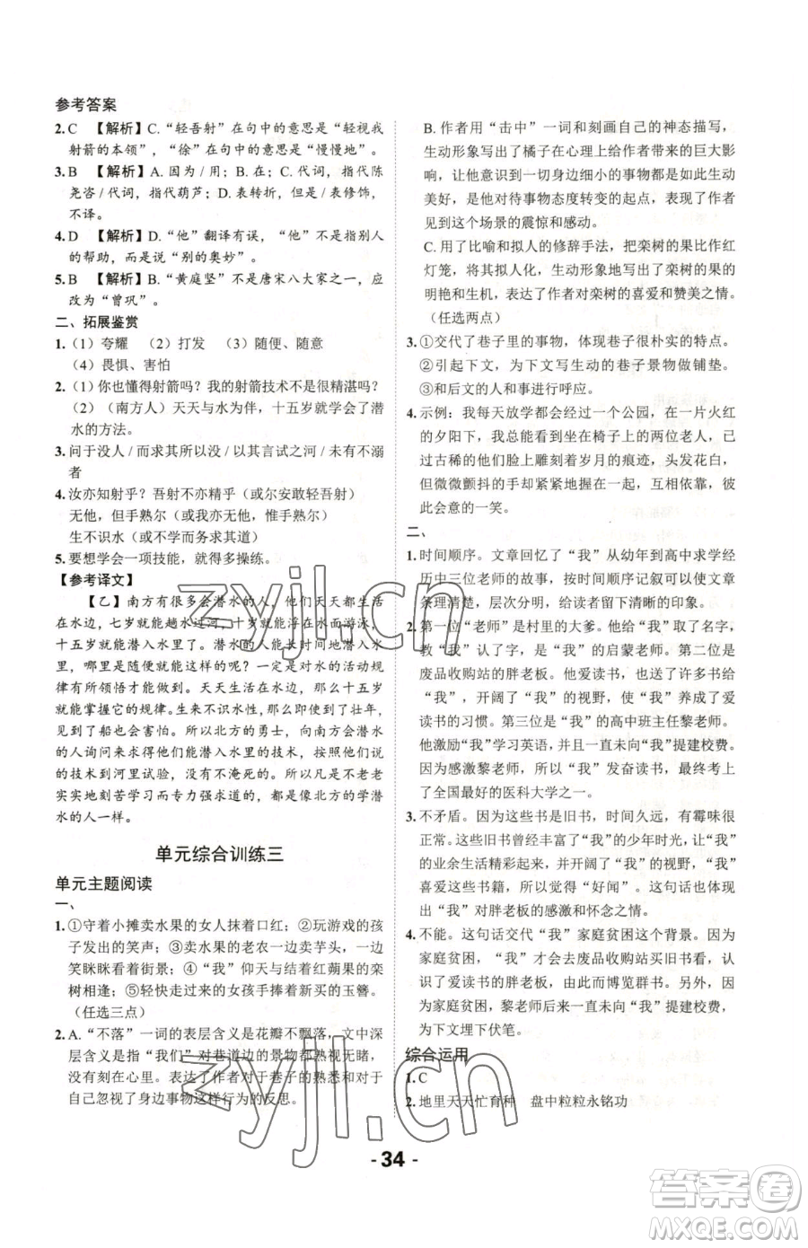 延邊大學(xué)出版社2023全程突破七年級(jí)下冊(cè)語(yǔ)文人教版參考答案