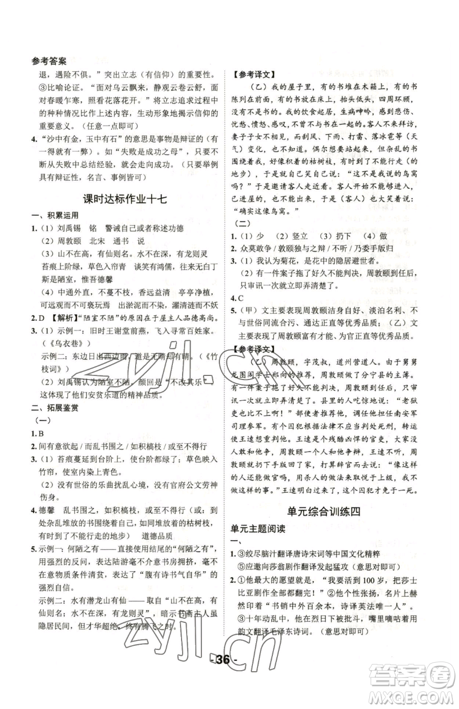 延邊大學(xué)出版社2023全程突破七年級(jí)下冊(cè)語(yǔ)文人教版參考答案