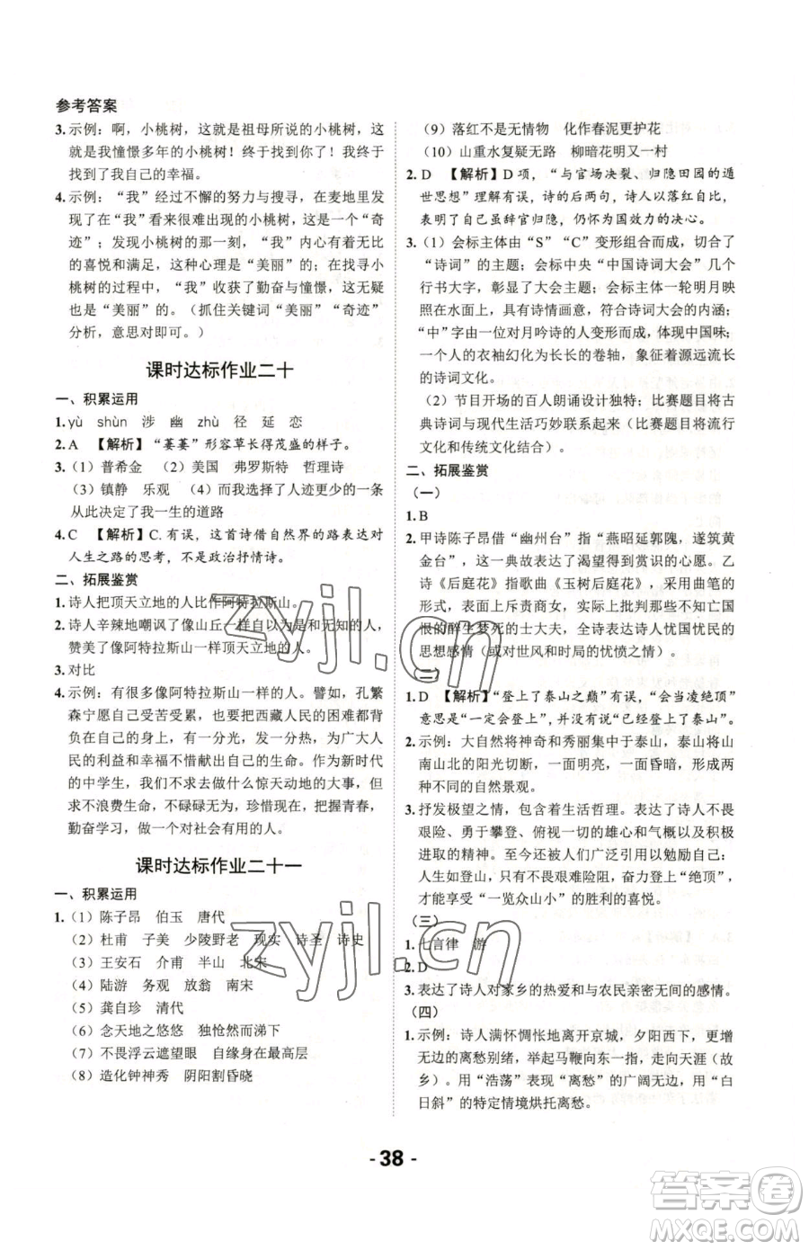 延邊大學(xué)出版社2023全程突破七年級(jí)下冊(cè)語(yǔ)文人教版參考答案