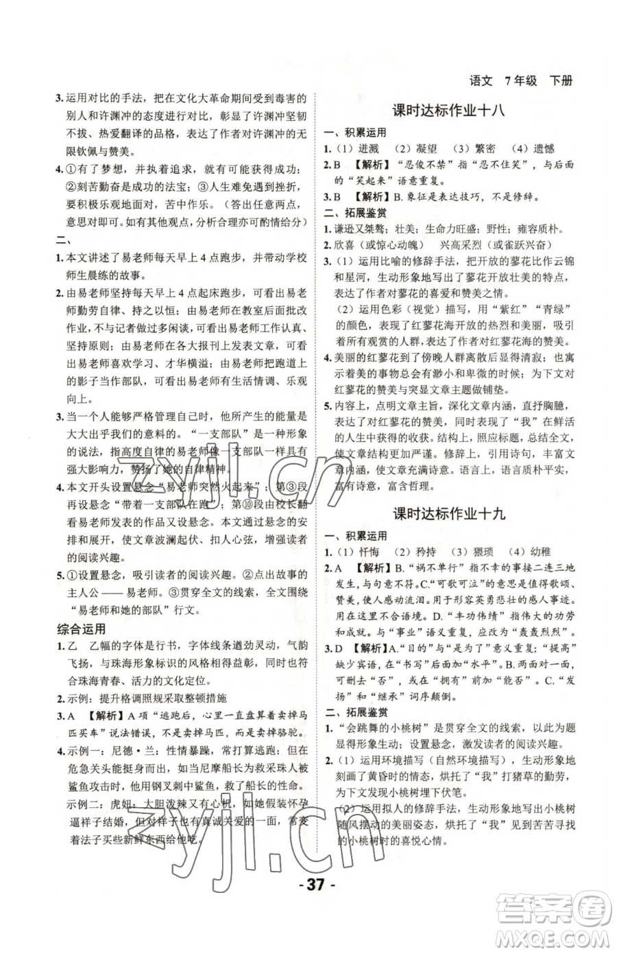 延邊大學(xué)出版社2023全程突破七年級(jí)下冊(cè)語(yǔ)文人教版參考答案