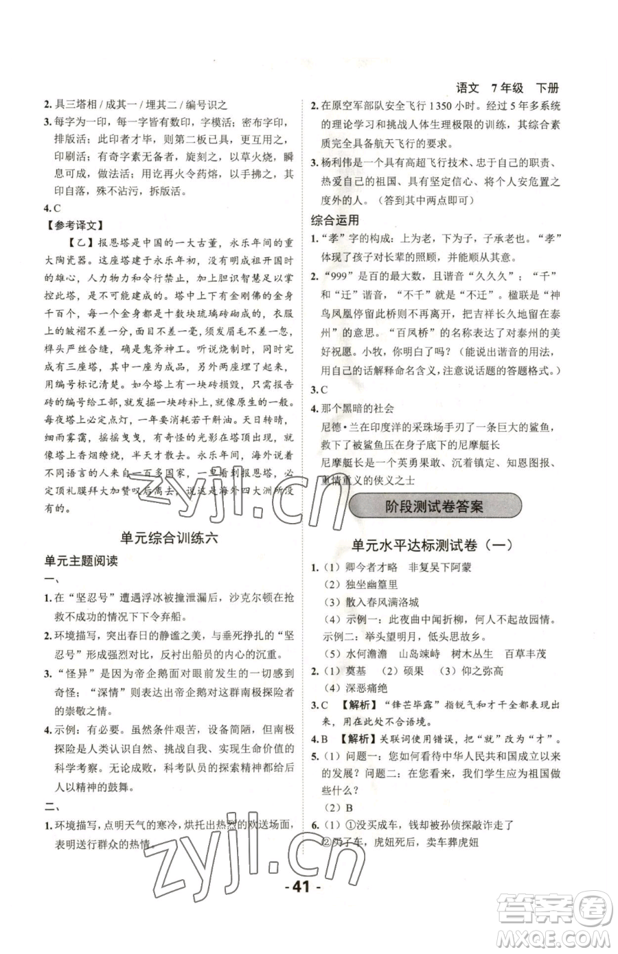 延邊大學(xué)出版社2023全程突破七年級(jí)下冊(cè)語(yǔ)文人教版參考答案