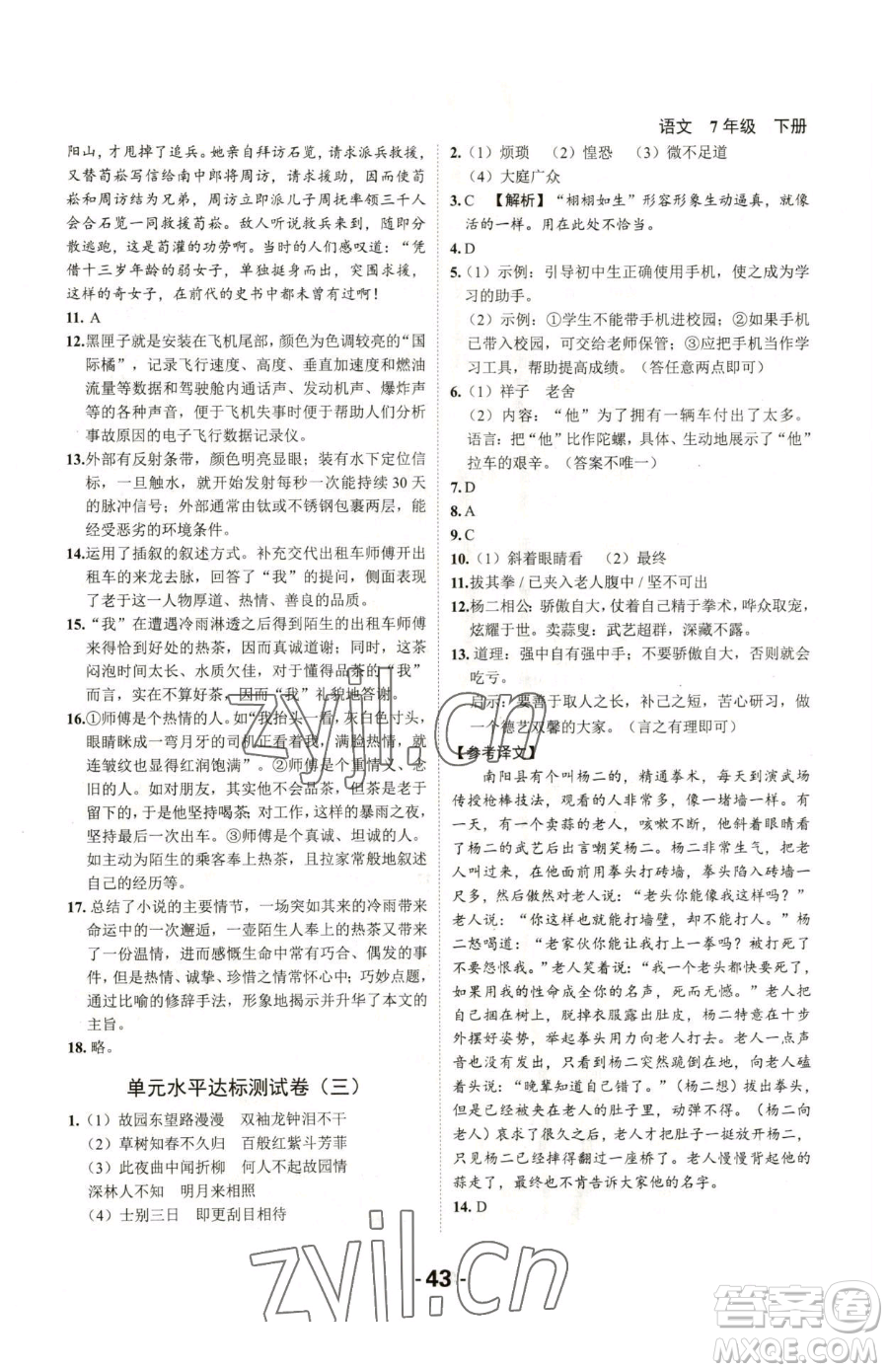 延邊大學(xué)出版社2023全程突破七年級(jí)下冊(cè)語(yǔ)文人教版參考答案