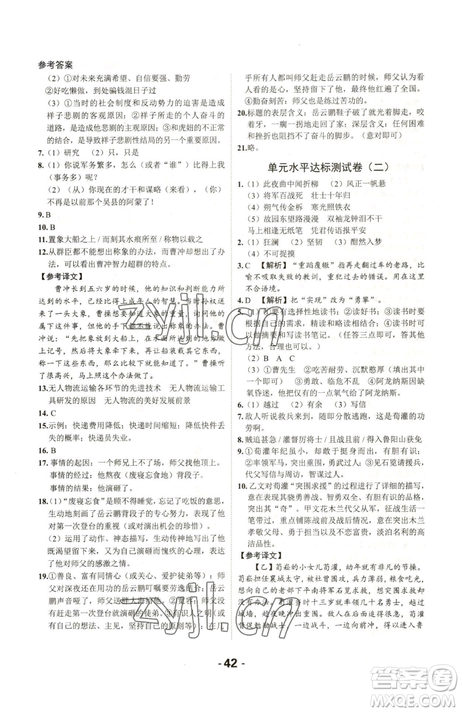 延邊大學(xué)出版社2023全程突破七年級(jí)下冊(cè)語(yǔ)文人教版參考答案