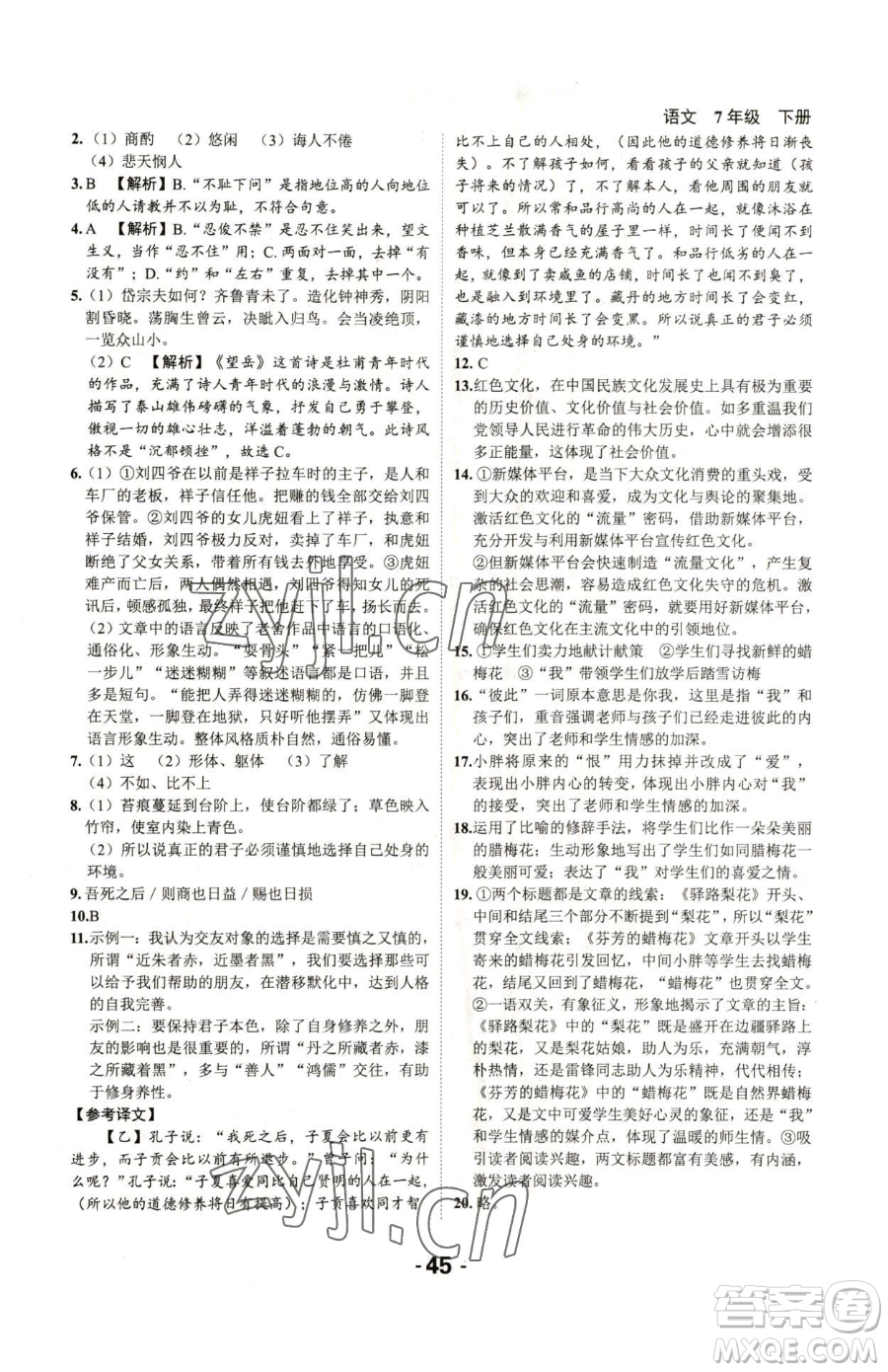延邊大學(xué)出版社2023全程突破七年級(jí)下冊(cè)語(yǔ)文人教版參考答案