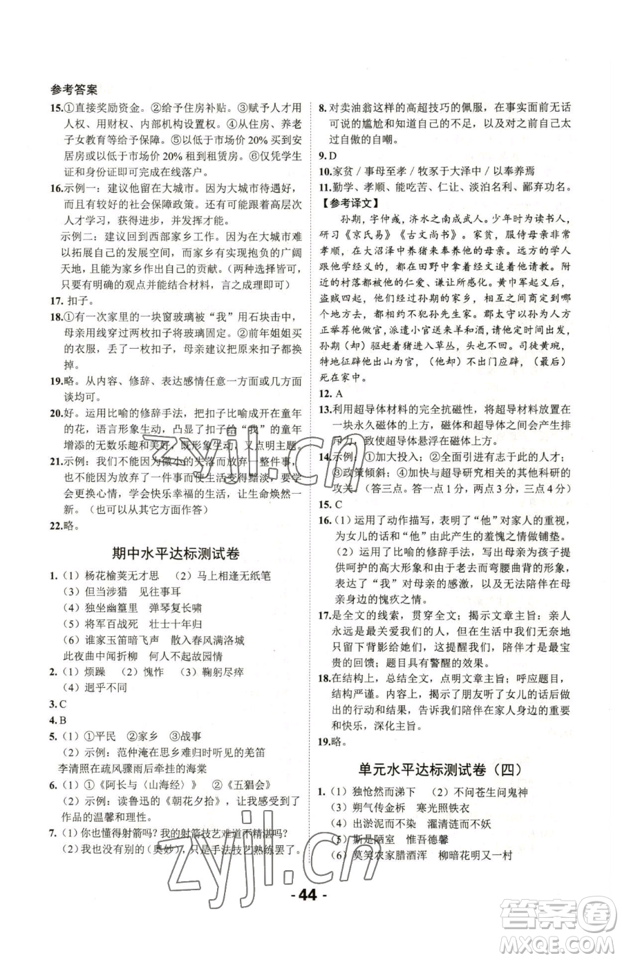 延邊大學(xué)出版社2023全程突破七年級(jí)下冊(cè)語(yǔ)文人教版參考答案