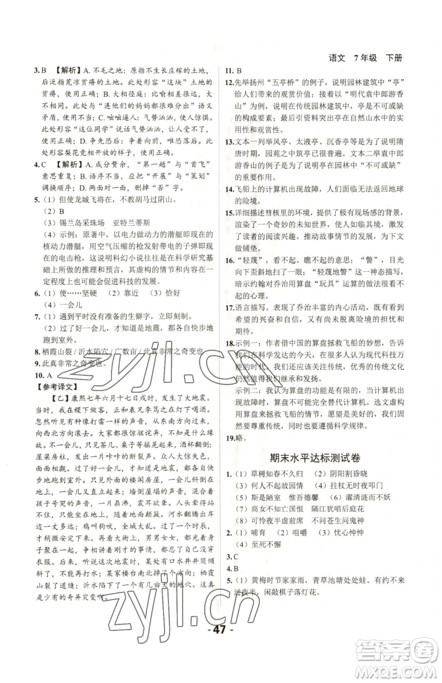 延邊大學(xué)出版社2023全程突破七年級(jí)下冊(cè)語(yǔ)文人教版參考答案
