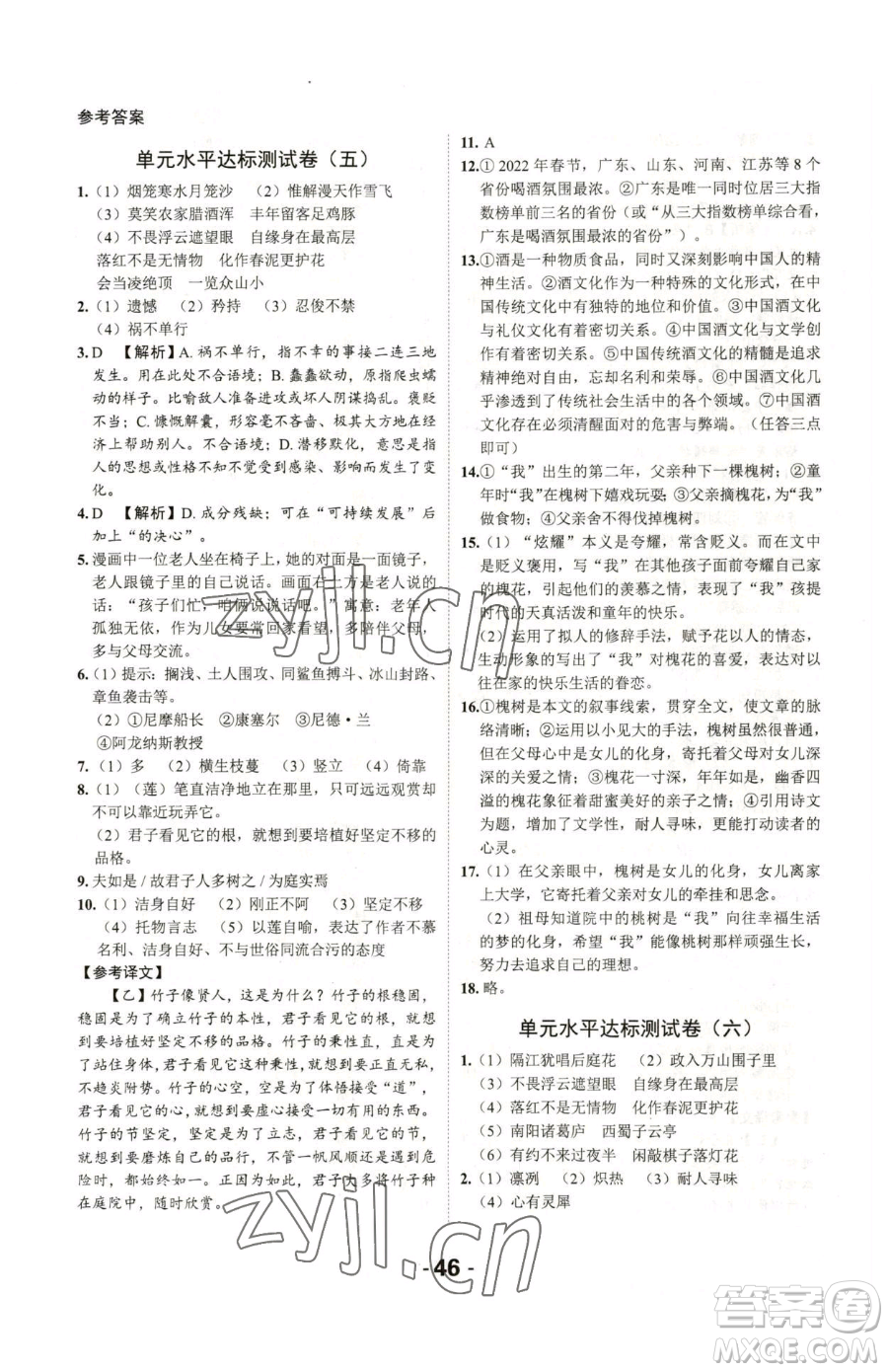 延邊大學(xué)出版社2023全程突破七年級(jí)下冊(cè)語(yǔ)文人教版參考答案