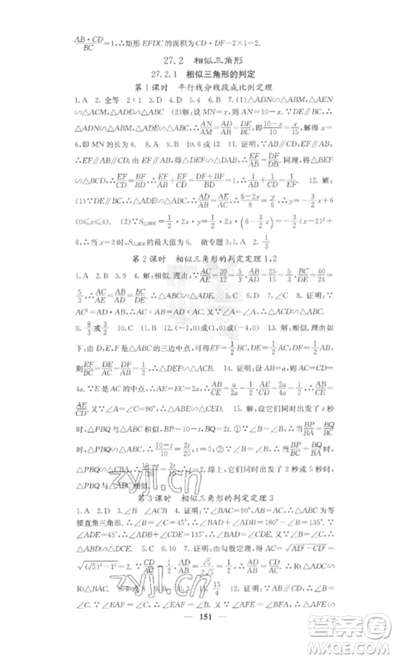 四川大學(xué)出版社2023課堂點(diǎn)睛九年級(jí)數(shù)學(xué)下冊(cè)人教版參考答案