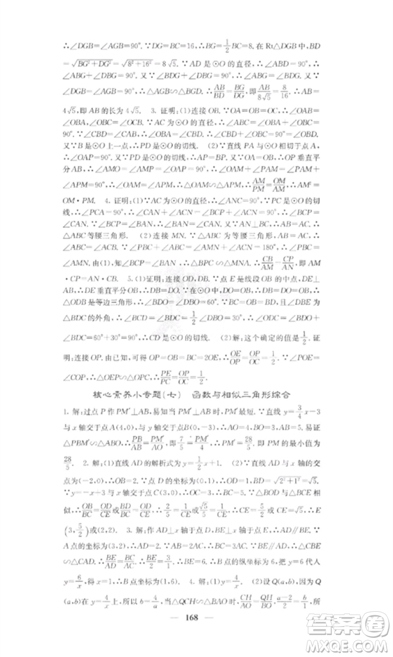 四川大學(xué)出版社2023課堂點(diǎn)睛九年級(jí)數(shù)學(xué)下冊(cè)人教版參考答案