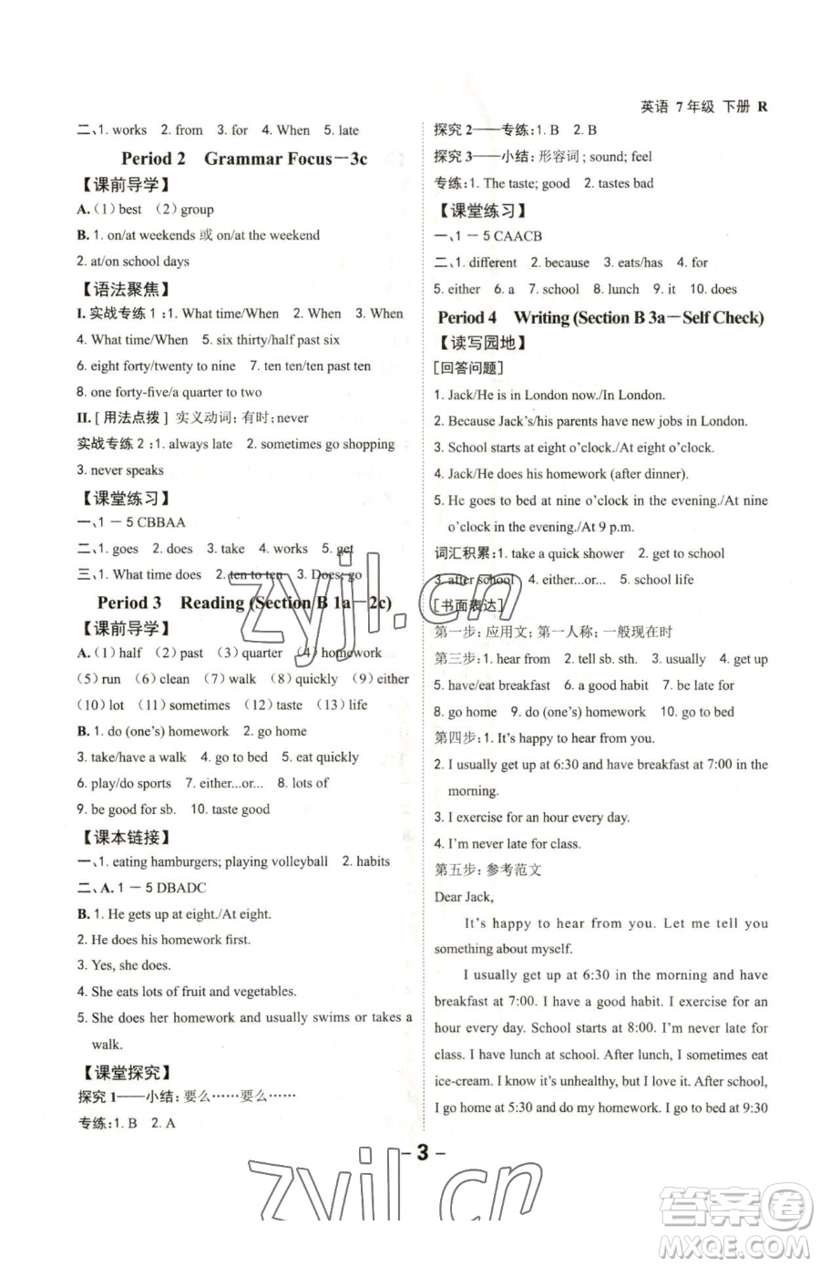 延邊大學(xué)出版社2023全程突破七年級(jí)下冊(cè)英語(yǔ)人教版參考答案