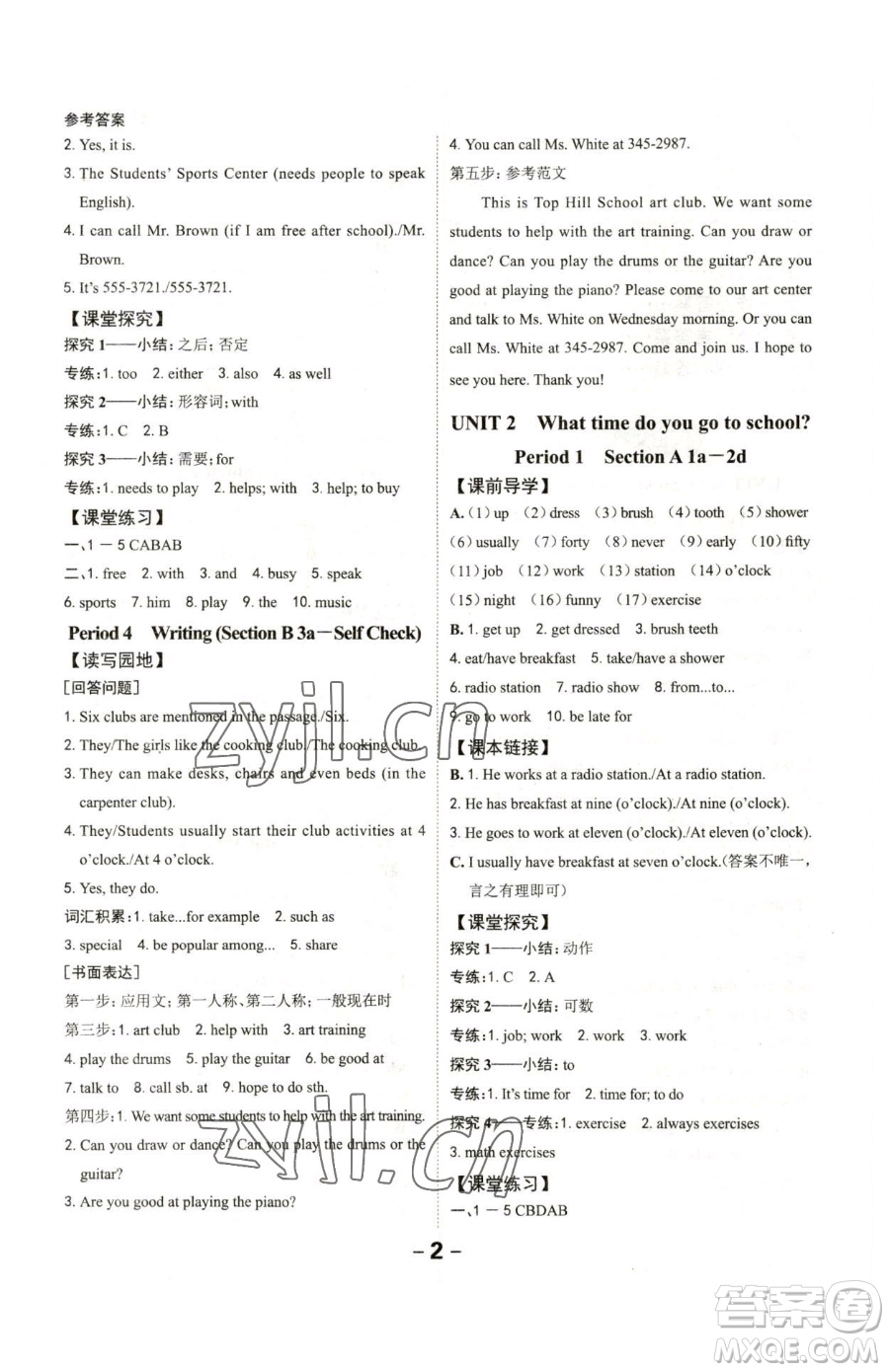 延邊大學(xué)出版社2023全程突破七年級(jí)下冊(cè)英語(yǔ)人教版參考答案