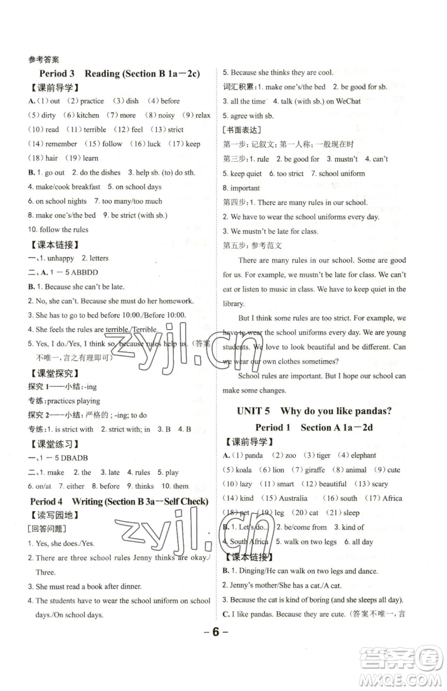 延邊大學(xué)出版社2023全程突破七年級(jí)下冊(cè)英語(yǔ)人教版參考答案