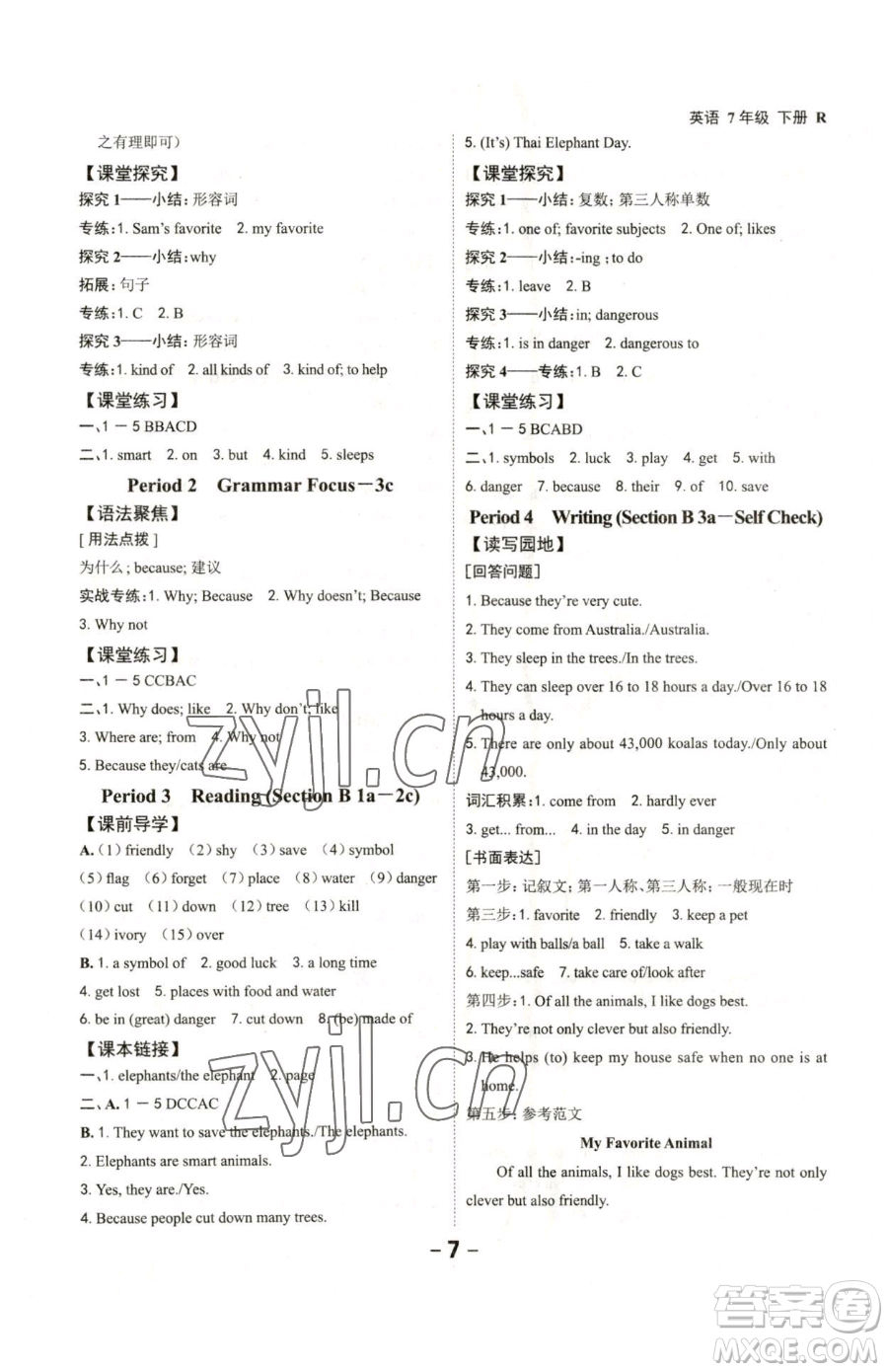 延邊大學(xué)出版社2023全程突破七年級(jí)下冊(cè)英語(yǔ)人教版參考答案