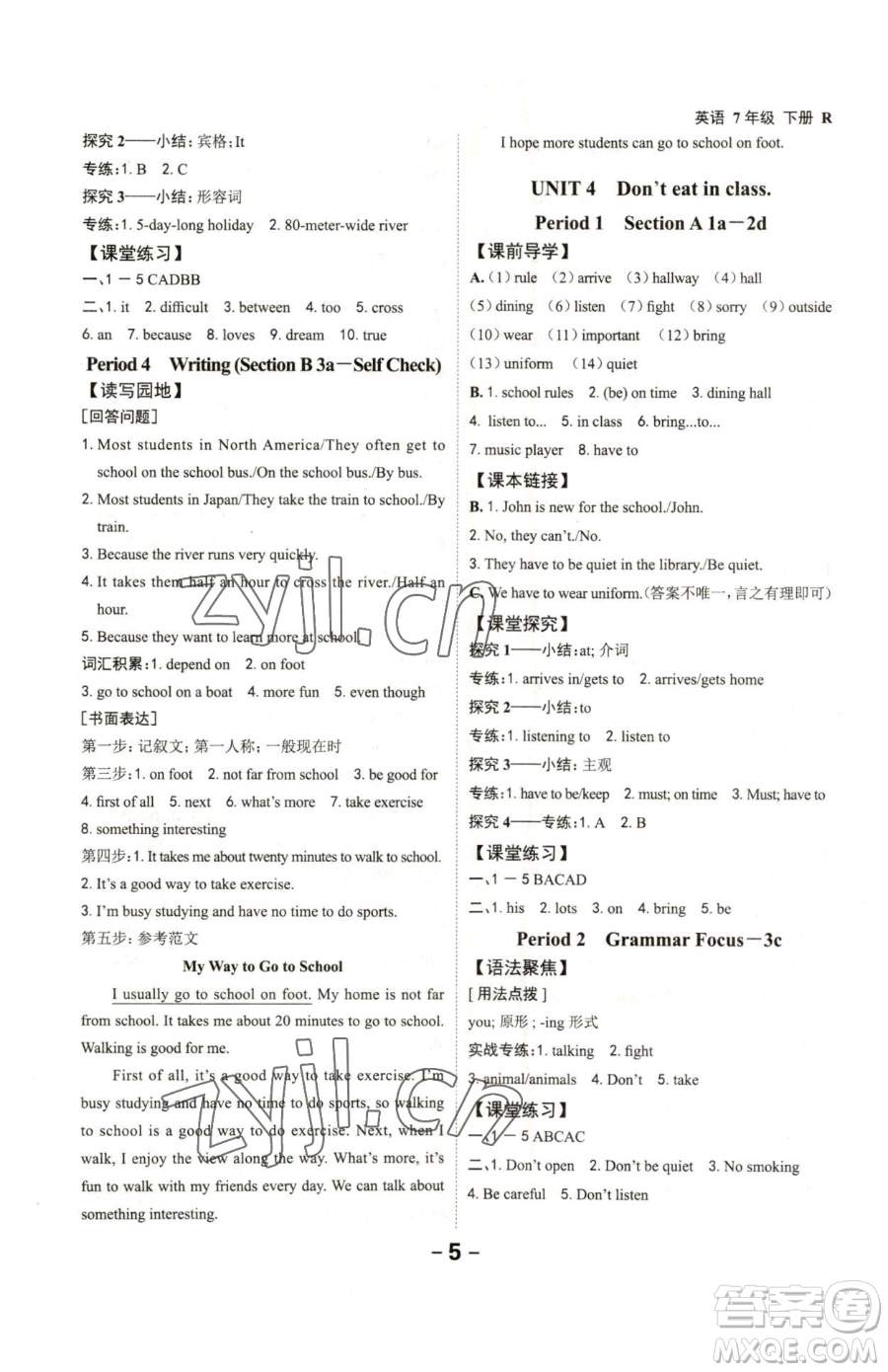 延邊大學(xué)出版社2023全程突破七年級(jí)下冊(cè)英語(yǔ)人教版參考答案